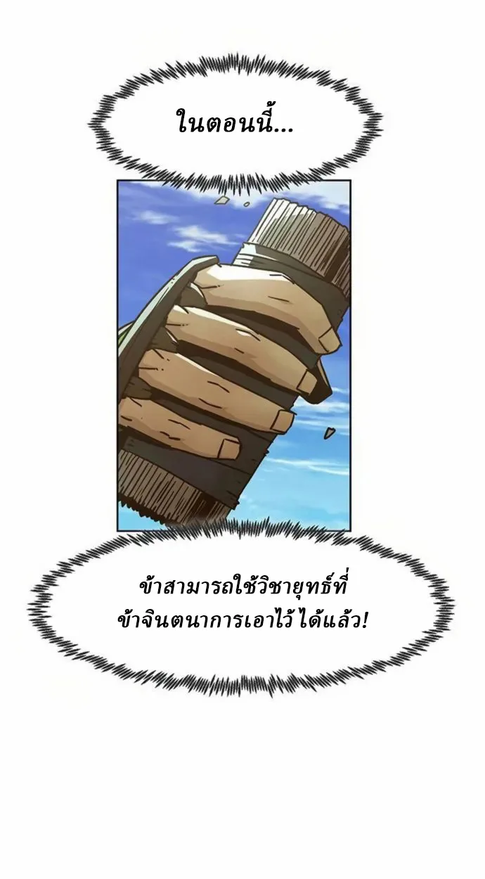 Becoming the Sacheon Dang’s Swordsmaster-Rank Young Lord เส้นทางแห่งดาบ ตอนที่ 63 แปลไทย page 82