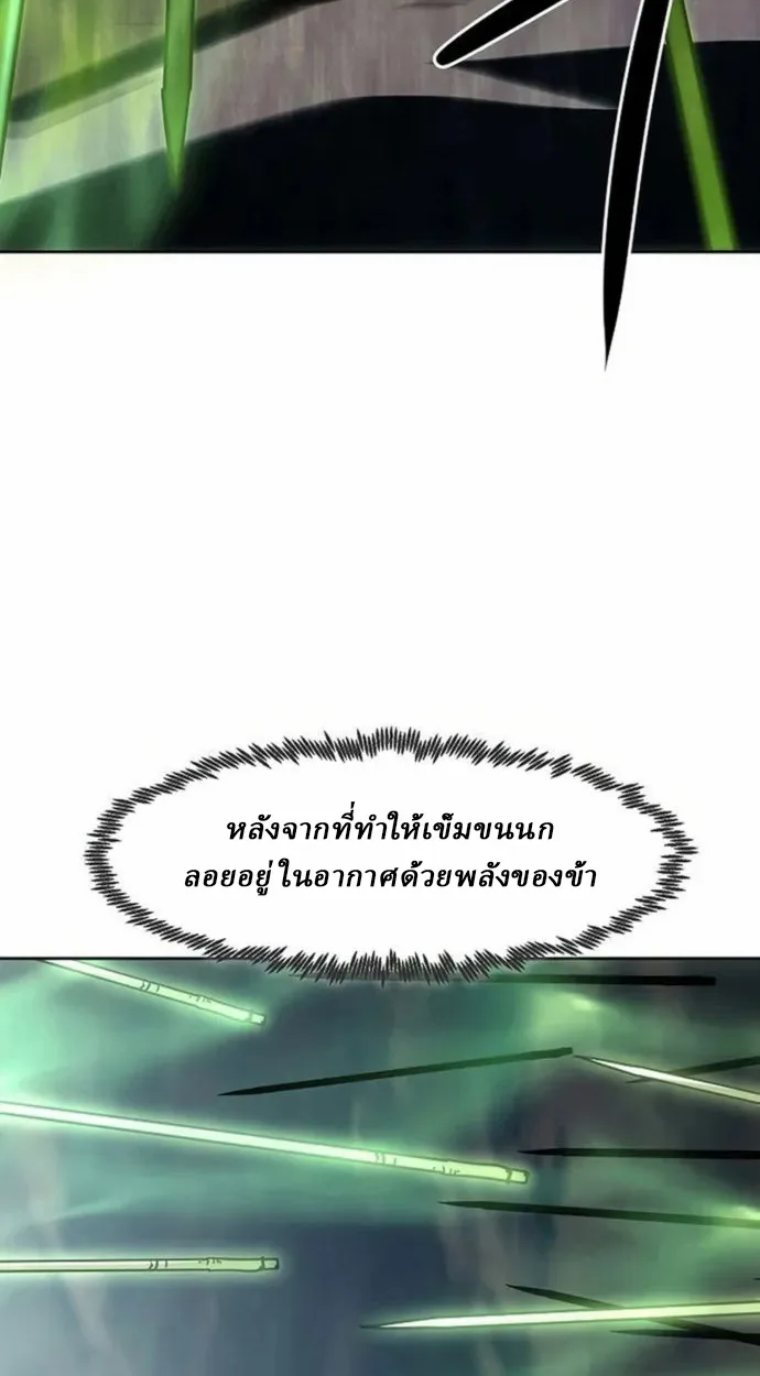 Becoming the Sacheon Dang’s Swordsmaster-Rank Young Lord เส้นทางแห่งดาบ ตอนที่ 63 แปลไทย page 88