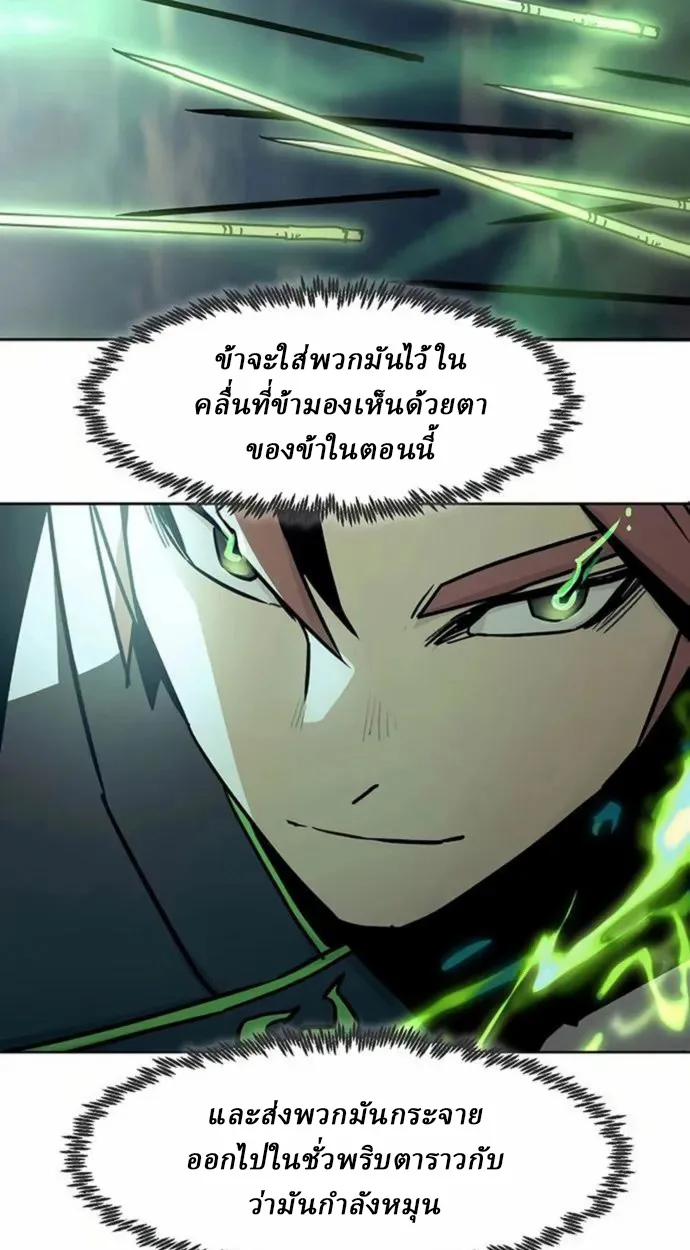 Becoming the Sacheon Dang’s Swordsmaster-Rank Young Lord เส้นทางแห่งดาบ ตอนที่ 63 แปลไทย page 90