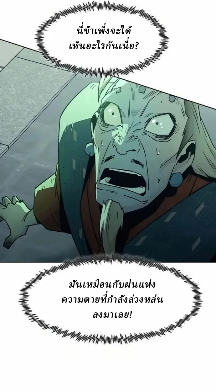 Becoming the Sacheon Dang’s Swordsmaster-Rank Young Lord เส้นทางแห่งดาบ ตอนที่ 63 แปลไทย page 96