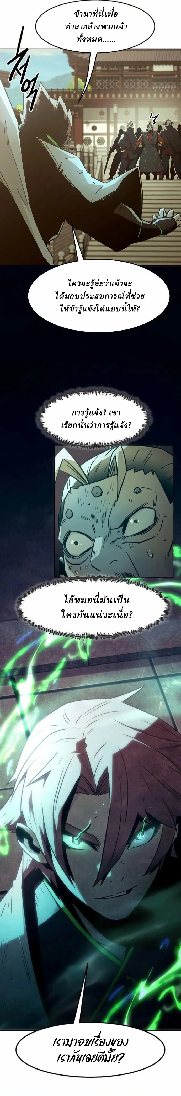 Becoming the Sacheon Dang’s Swordsmaster-Rank Young Lord เส้นทางแห่งดาบ ตอนที่ 63 แปลไทย page 98