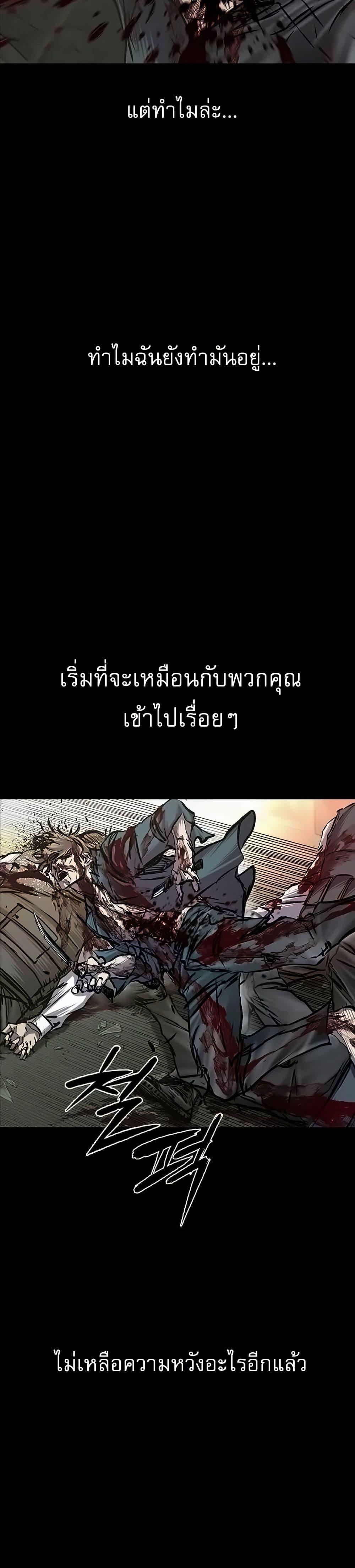 Castle 2: Pinnacle ตอนที่ 84 แปลไทย page 23