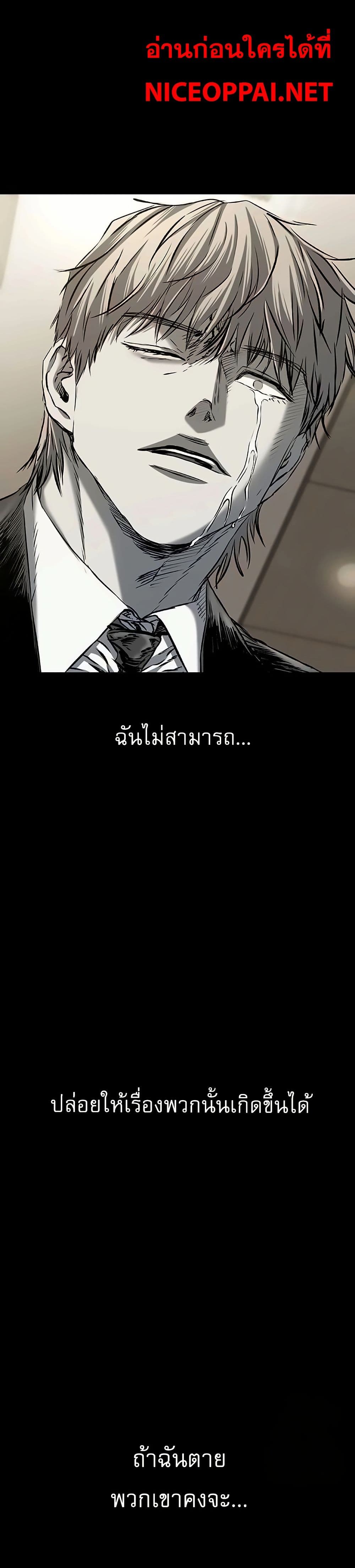 Castle 2: Pinnacle ตอนที่ 84 แปลไทย page 29