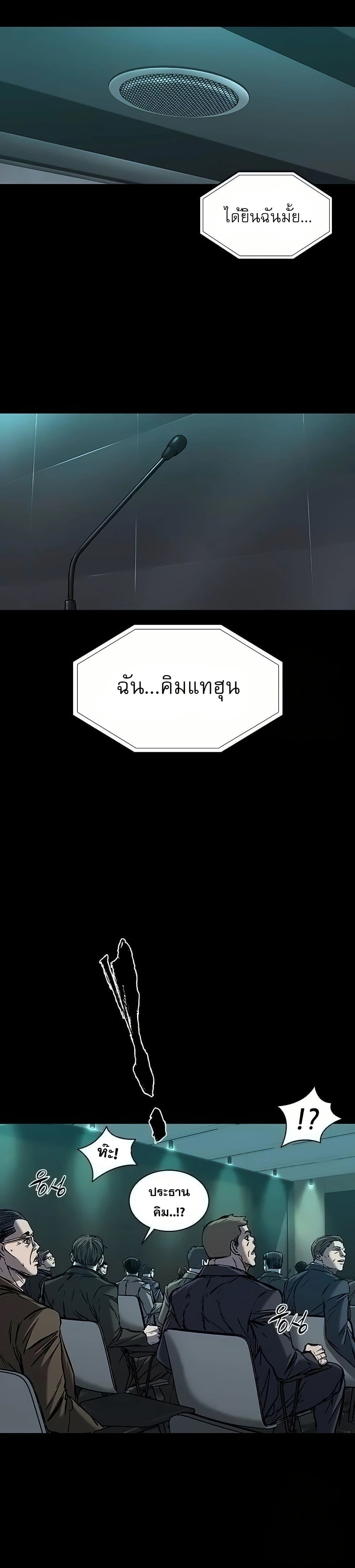 Castle 2: Pinnacle ตอนที่ 84 แปลไทย page 30