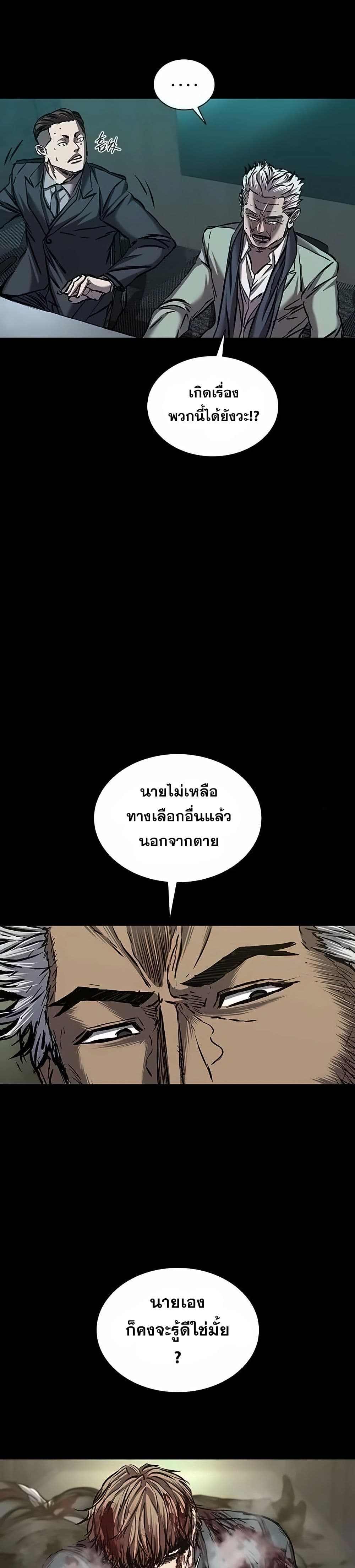 Castle 2: Pinnacle ตอนที่ 84 แปลไทย page 31