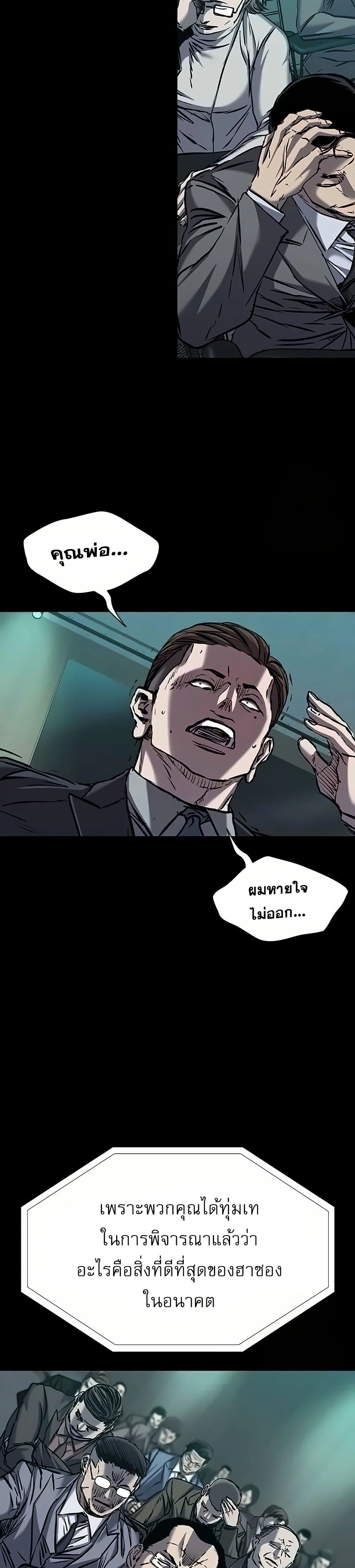 Castle 2: Pinnacle ตอนที่ 84 แปลไทย page 38