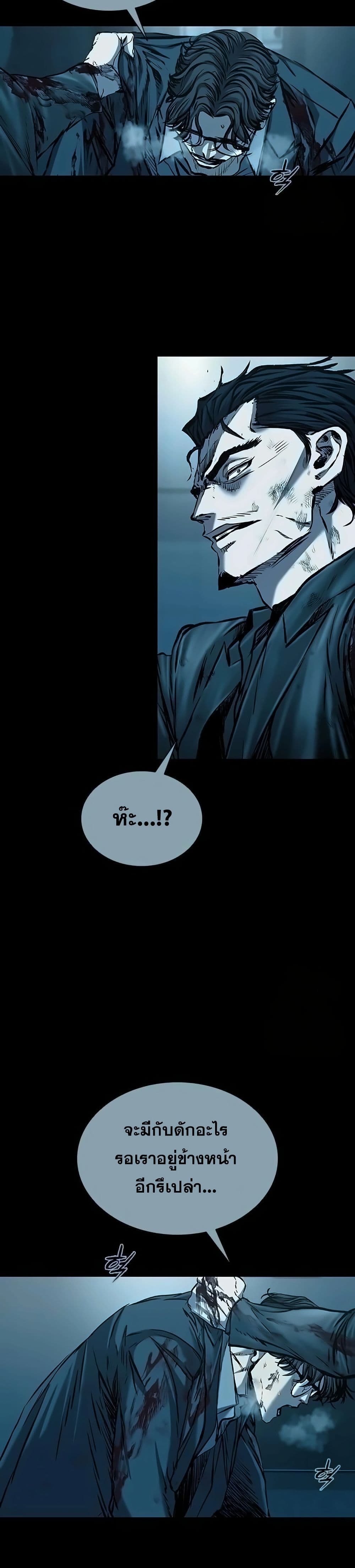 Castle 2: Pinnacle ตอนที่ 84 แปลไทย page 3