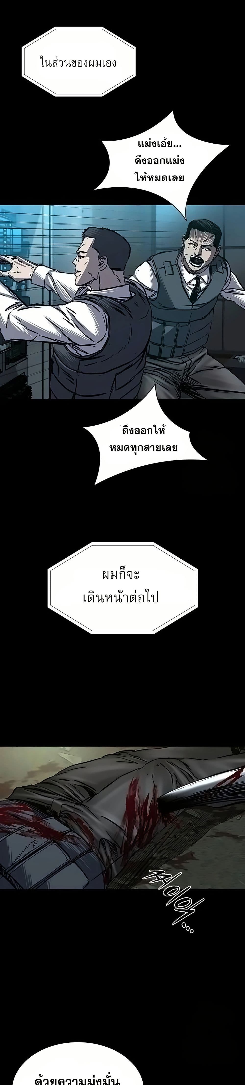 Castle 2: Pinnacle ตอนที่ 84 แปลไทย page 40