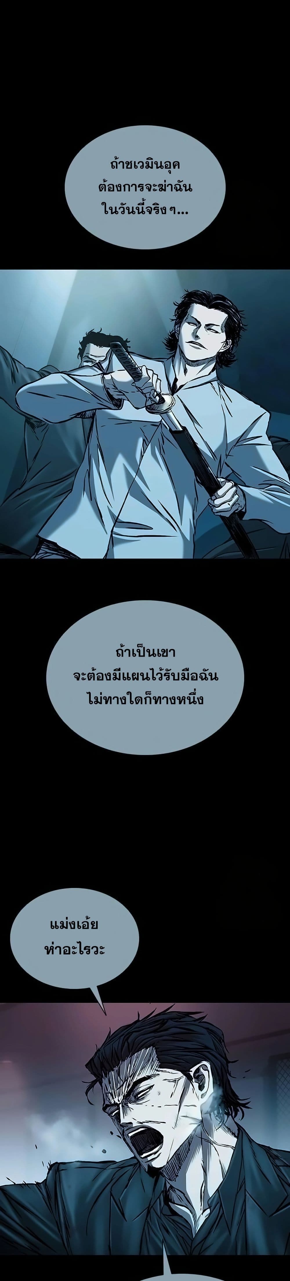 Castle 2: Pinnacle ตอนที่ 84 แปลไทย page 4