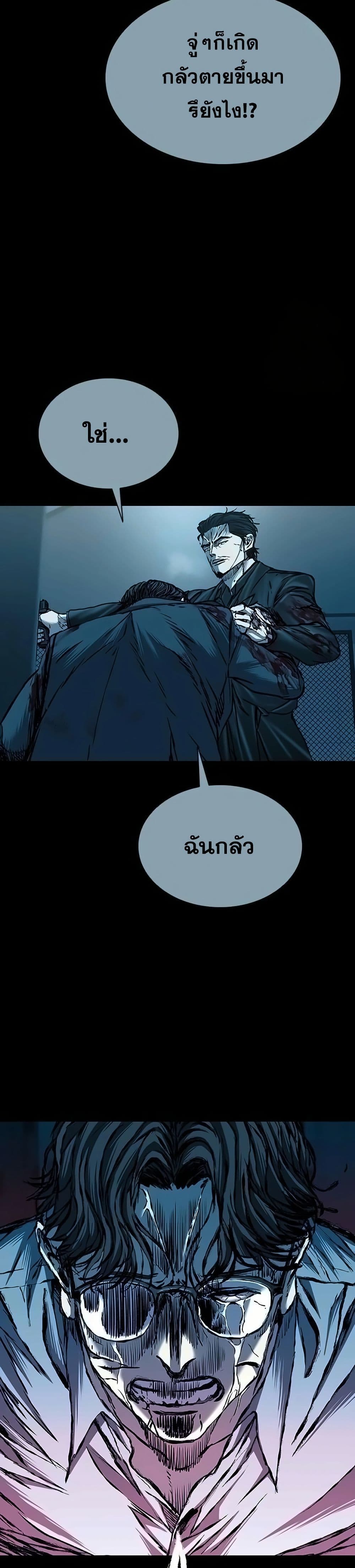 Castle 2: Pinnacle ตอนที่ 84 แปลไทย page 5