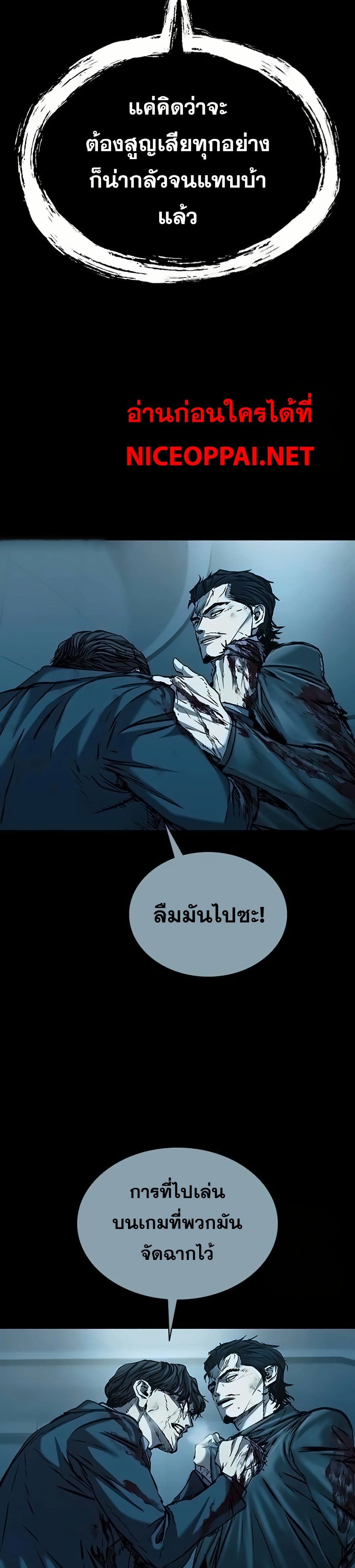 Castle 2: Pinnacle ตอนที่ 84 แปลไทย page 6
