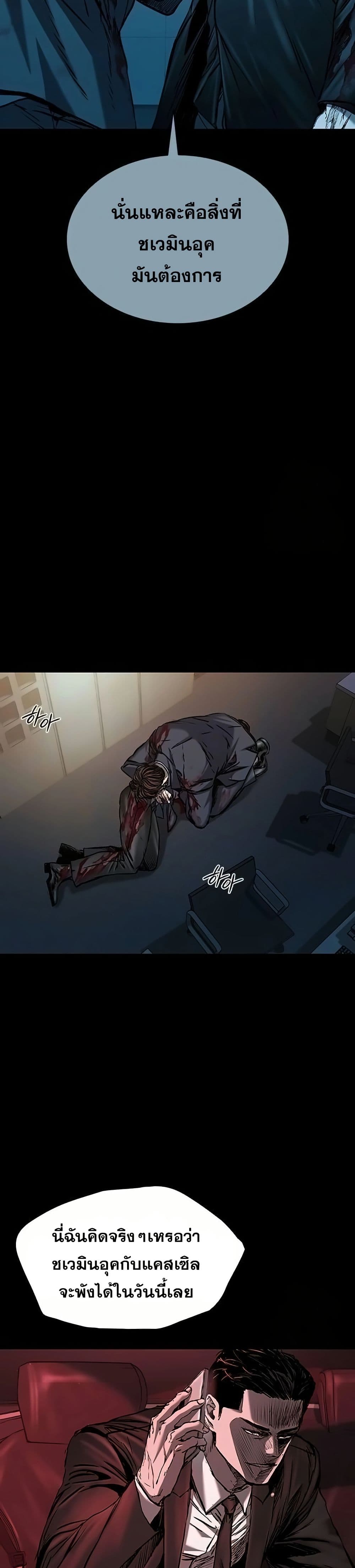 Castle 2: Pinnacle ตอนที่ 84 แปลไทย page 7