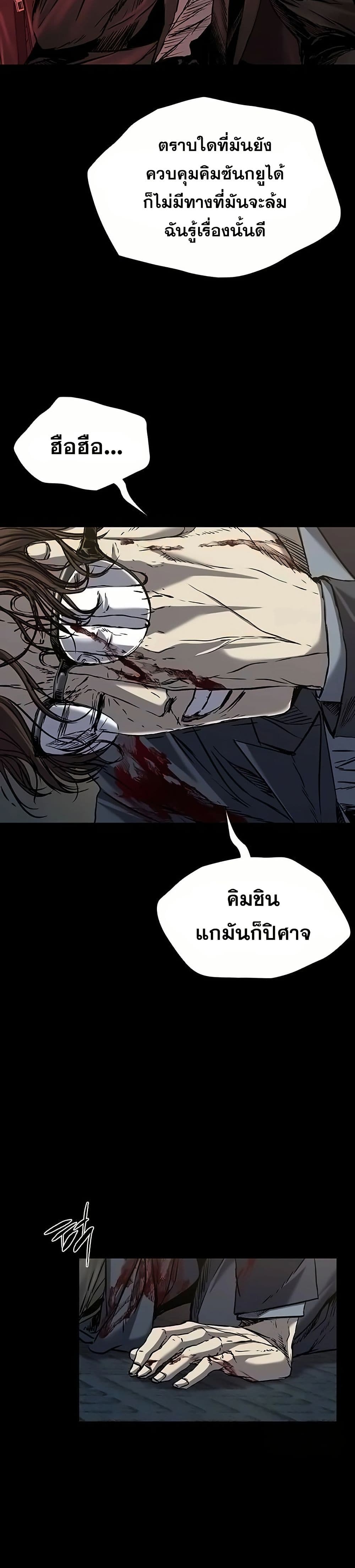 Castle 2: Pinnacle ตอนที่ 84 แปลไทย page 8