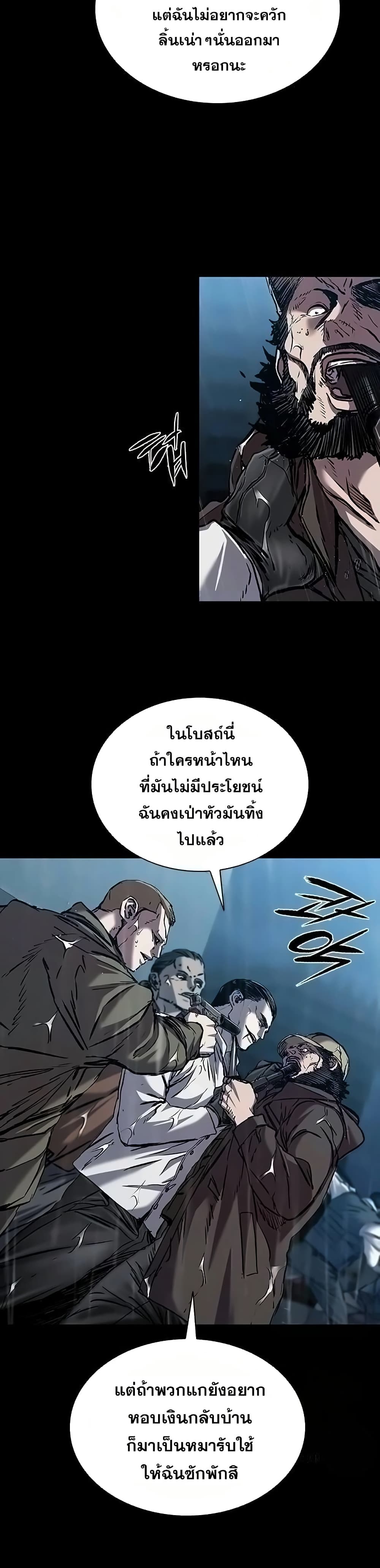 Castle 2: Pinnacle ตอนที่ 85 แปลไทย page 3