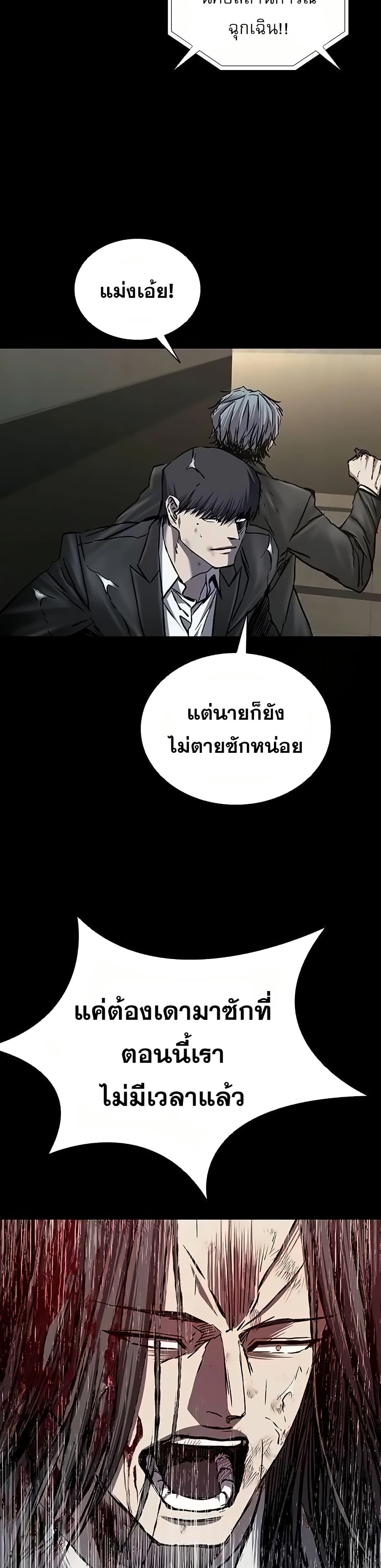 Castle 2: Pinnacle ตอนที่ 85 แปลไทย page 44