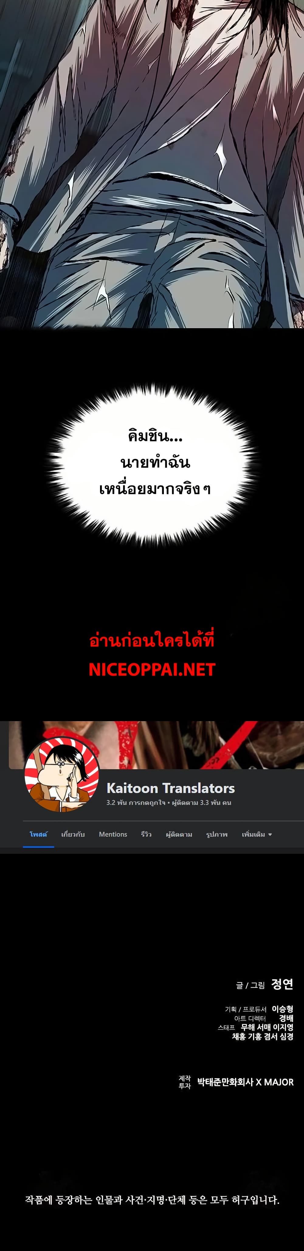 Castle 2: Pinnacle ตอนที่ 85 แปลไทย page 49