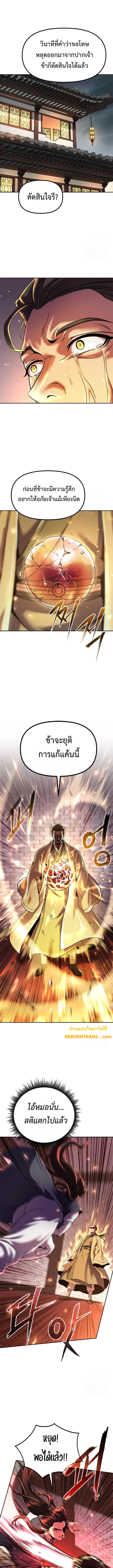 Chronicles of the Demon Faction ตำนานการเกิดใหม่ในลัทธิมาร ตอนที่ 107 แปลไทย page 0