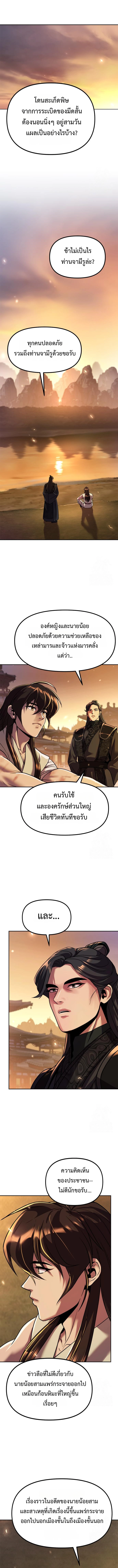 Chronicles of the Demon Faction ตำนานการเกิดใหม่ในลัทธิมาร ตอนที่ 107 แปลไทย page 9