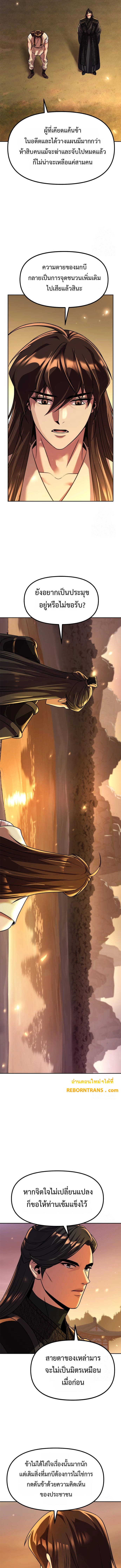 Chronicles of the Demon Faction ตำนานการเกิดใหม่ในลัทธิมาร ตอนที่ 107 แปลไทย page 10