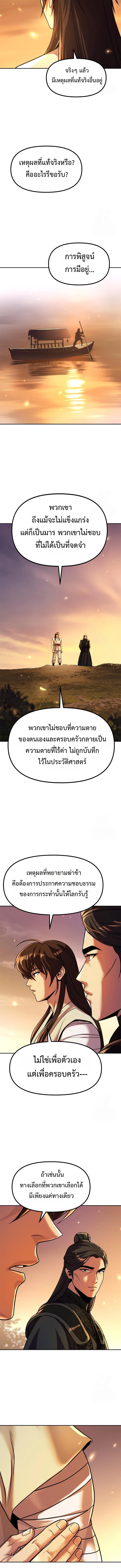 Chronicles of the Demon Faction ตำนานการเกิดใหม่ในลัทธิมาร ตอนที่ 107 แปลไทย page 11