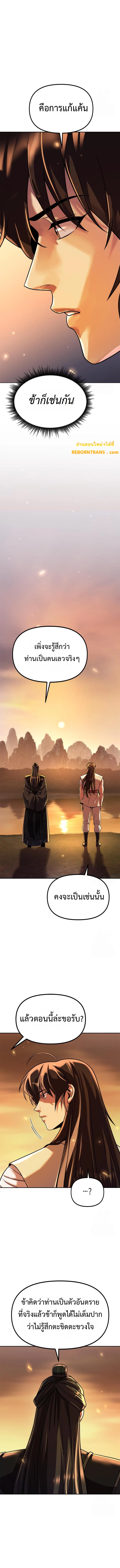 Chronicles of the Demon Faction ตำนานการเกิดใหม่ในลัทธิมาร ตอนที่ 107 แปลไทย page 12