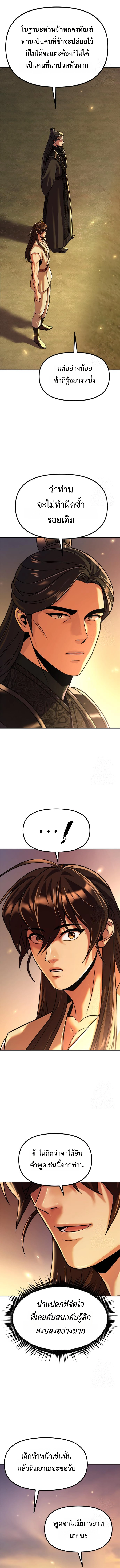 Chronicles of the Demon Faction ตำนานการเกิดใหม่ในลัทธิมาร ตอนที่ 107 แปลไทย page 13