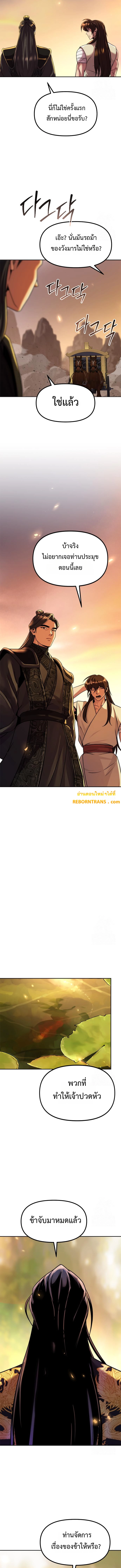Chronicles of the Demon Faction ตำนานการเกิดใหม่ในลัทธิมาร ตอนที่ 107 แปลไทย page 14