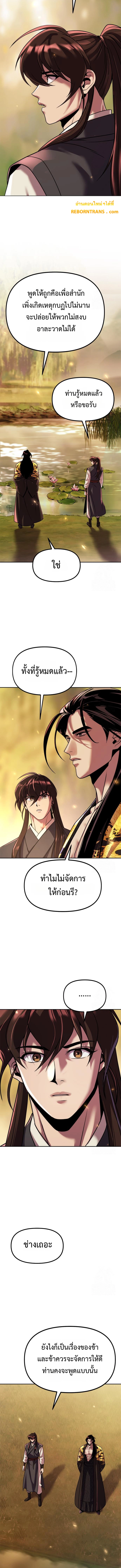 Chronicles of the Demon Faction ตำนานการเกิดใหม่ในลัทธิมาร ตอนที่ 107 แปลไทย page 15
