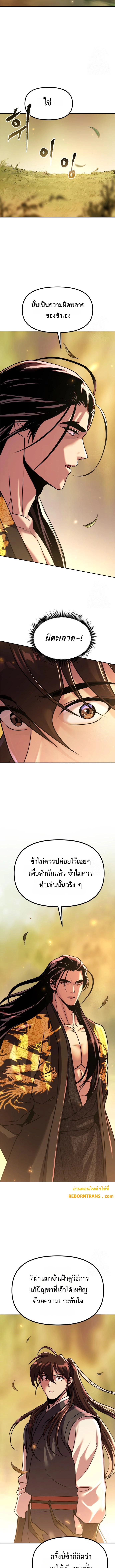 Chronicles of the Demon Faction ตำนานการเกิดใหม่ในลัทธิมาร ตอนที่ 107 แปลไทย page 16
