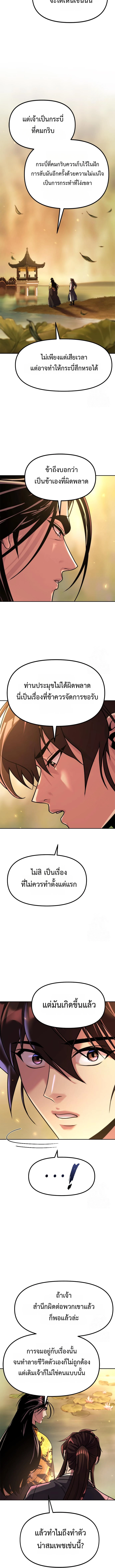 Chronicles of the Demon Faction ตำนานการเกิดใหม่ในลัทธิมาร ตอนที่ 107 แปลไทย page 17