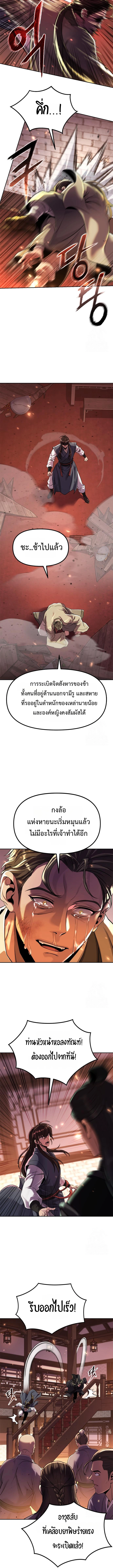 Chronicles of the Demon Faction ตำนานการเกิดใหม่ในลัทธิมาร ตอนที่ 107 แปลไทย page 1