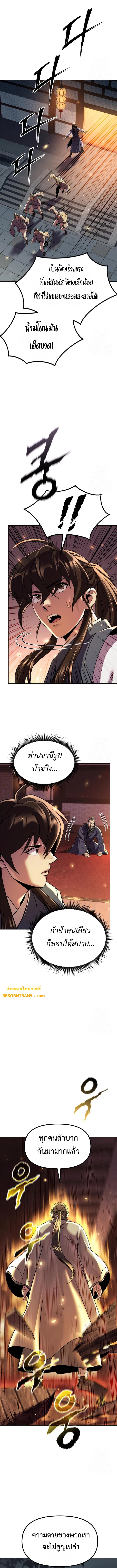 Chronicles of the Demon Faction ตำนานการเกิดใหม่ในลัทธิมาร ตอนที่ 107 แปลไทย page 2