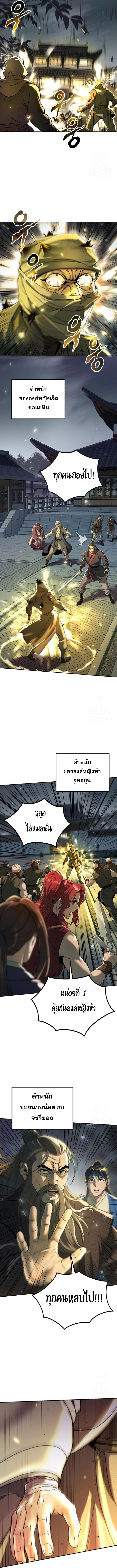 Chronicles of the Demon Faction ตำนานการเกิดใหม่ในลัทธิมาร ตอนที่ 107 แปลไทย page 3