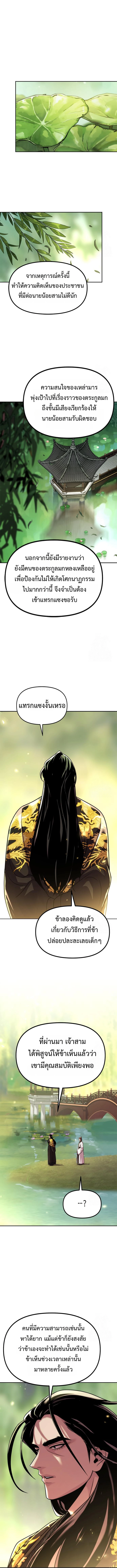 Chronicles of the Demon Faction ตำนานการเกิดใหม่ในลัทธิมาร ตอนที่ 107 แปลไทย page 5