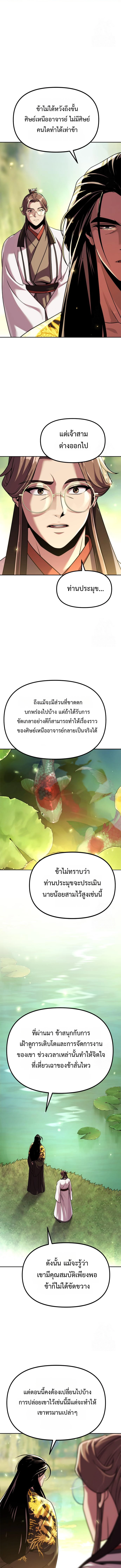 Chronicles of the Demon Faction ตำนานการเกิดใหม่ในลัทธิมาร ตอนที่ 107 แปลไทย page 6