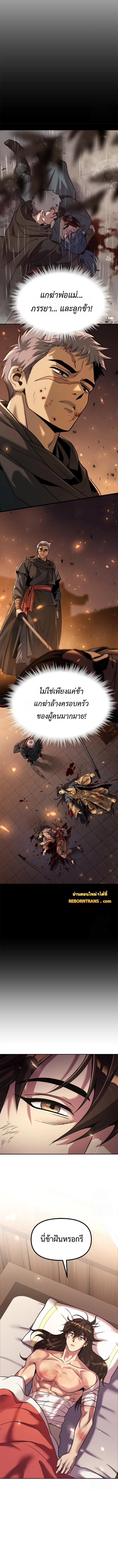 Chronicles of the Demon Faction ตำนานการเกิดใหม่ในลัทธิมาร ตอนที่ 107 แปลไทย page 8