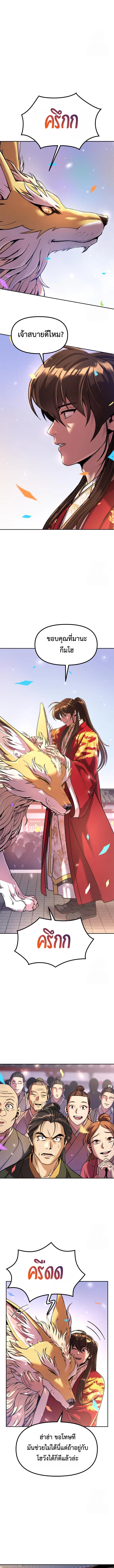 Chronicles of the Demon Faction ตำนานการเกิดใหม่ในลัทธิมาร ตอนที่ 111 แปลไทย page 10