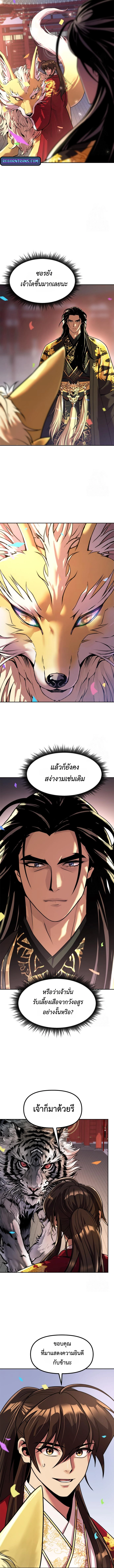 Chronicles of the Demon Faction ตำนานการเกิดใหม่ในลัทธิมาร ตอนที่ 111 แปลไทย page 11