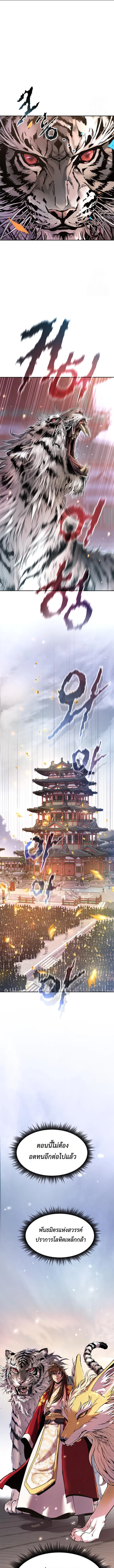 Chronicles of the Demon Faction ตำนานการเกิดใหม่ในลัทธิมาร ตอนที่ 111 แปลไทย page 12