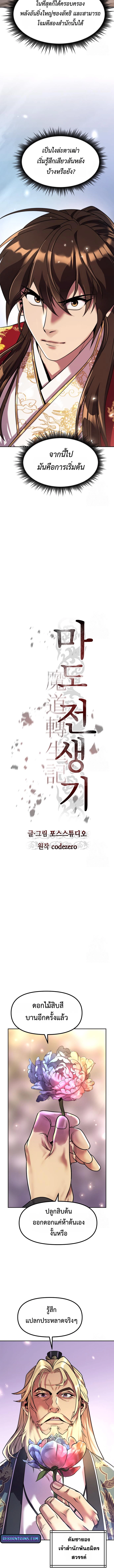 Chronicles of the Demon Faction ตำนานการเกิดใหม่ในลัทธิมาร ตอนที่ 111 แปลไทย page 13