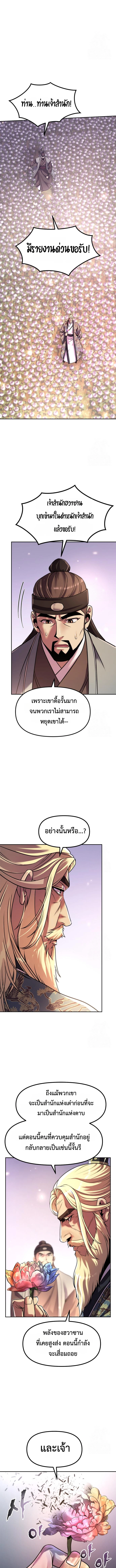 Chronicles of the Demon Faction ตำนานการเกิดใหม่ในลัทธิมาร ตอนที่ 111 แปลไทย page 14