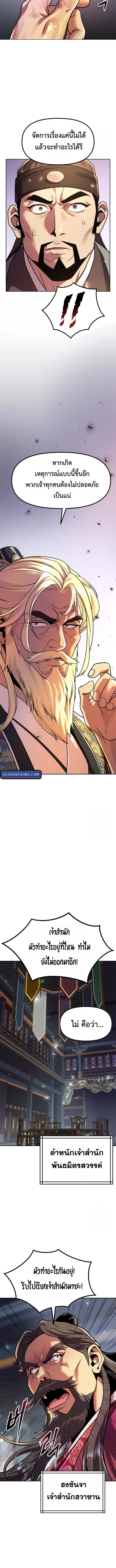 Chronicles of the Demon Faction ตำนานการเกิดใหม่ในลัทธิมาร ตอนที่ 111 แปลไทย page 15