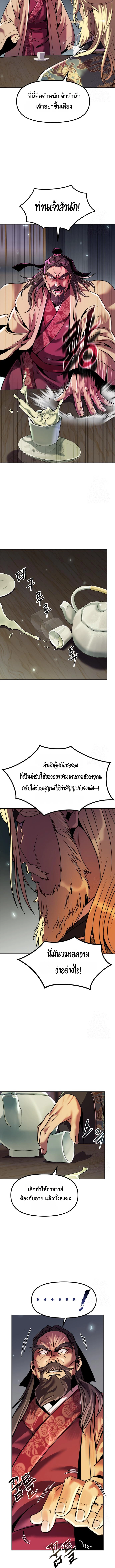 Chronicles of the Demon Faction ตำนานการเกิดใหม่ในลัทธิมาร ตอนที่ 111 แปลไทย page 17