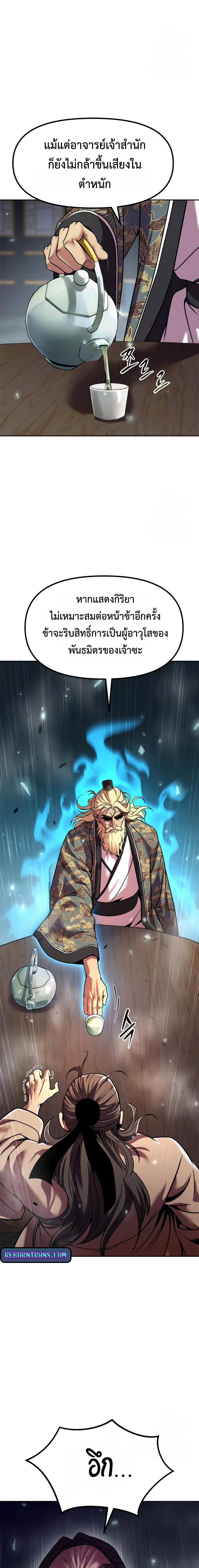 Chronicles of the Demon Faction ตำนานการเกิดใหม่ในลัทธิมาร ตอนที่ 111 แปลไทย page 18