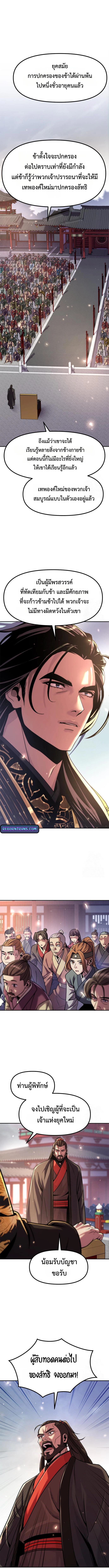 Chronicles of the Demon Faction ตำนานการเกิดใหม่ในลัทธิมาร ตอนที่ 111 แปลไทย page 1
