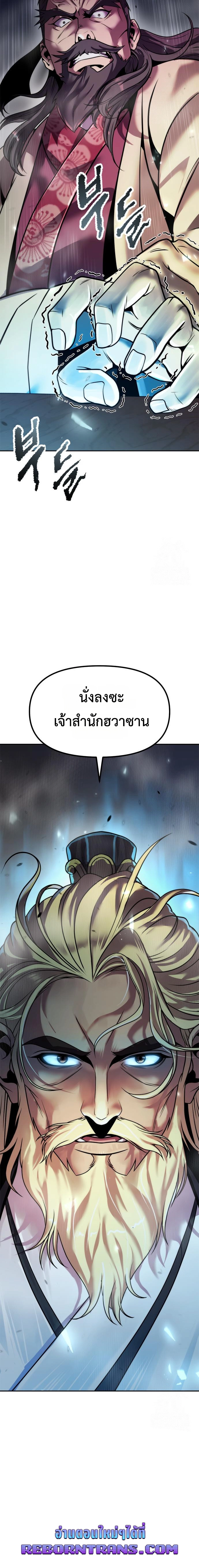 Chronicles of the Demon Faction ตำนานการเกิดใหม่ในลัทธิมาร ตอนที่ 111 แปลไทย page 19