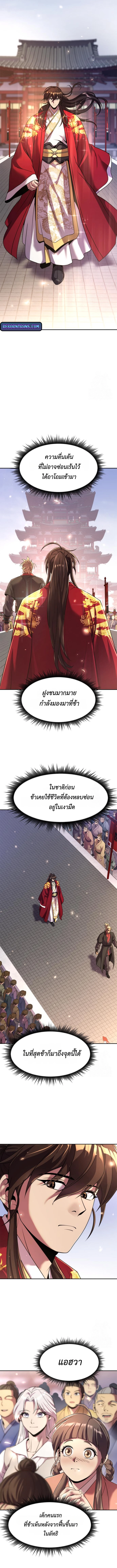 Chronicles of the Demon Faction ตำนานการเกิดใหม่ในลัทธิมาร ตอนที่ 111 แปลไทย page 3