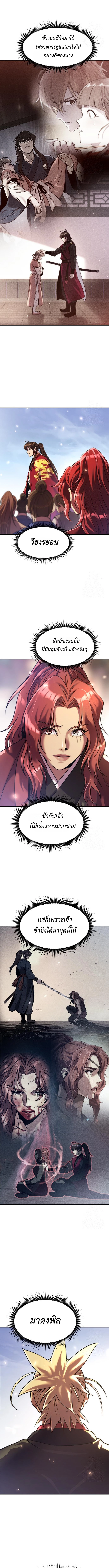 Chronicles of the Demon Faction ตำนานการเกิดใหม่ในลัทธิมาร ตอนที่ 111 แปลไทย page 4