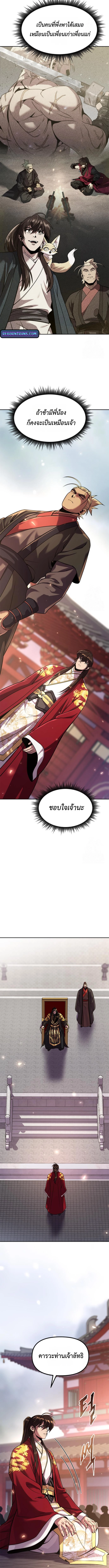 Chronicles of the Demon Faction ตำนานการเกิดใหม่ในลัทธิมาร ตอนที่ 111 แปลไทย page 5