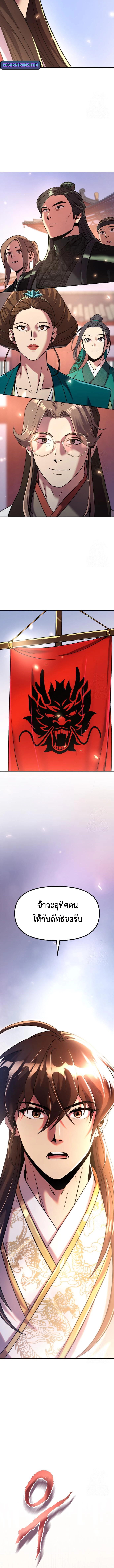 Chronicles of the Demon Faction ตำนานการเกิดใหม่ในลัทธิมาร ตอนที่ 111 แปลไทย page 7